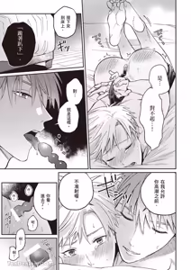 Page 94 of Sukidayo Good Boy︱我喜欢你，好孩子 - preview thumbnail