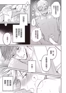 Page 96 of Sukidayo Good Boy︱我喜欢你，好孩子 - preview thumbnail