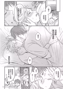 Page 99 of Sukidayo Good Boy︱我喜欢你，好孩子 - preview thumbnail