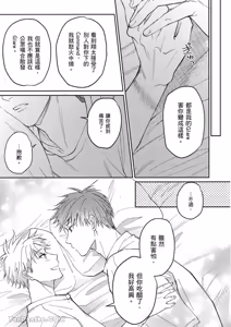 Page 100 of Sukidayo Good Boy︱我喜欢你，好孩子 - preview thumbnail
