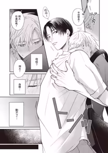 Page 103 of Sukidayo Good Boy︱我喜欢你，好孩子 - preview thumbnail