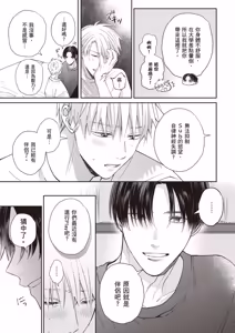 Page 105 of Sukidayo Good Boy︱我喜欢你，好孩子 - preview thumbnail