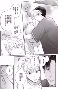 Page 106 of Sukidayo Good Boy︱我喜欢你，好孩子 - preview thumbnail