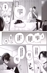 Page 107 of Sukidayo Good Boy︱我喜欢你，好孩子 - preview thumbnail