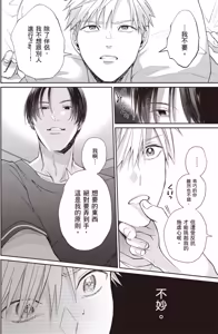Page 108 of Sukidayo Good Boy︱我喜欢你，好孩子 - preview thumbnail