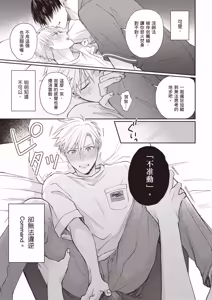 Page 109 of Sukidayo Good Boy︱我喜欢你，好孩子 - preview thumbnail