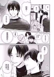Page 11 of Sukidayo Good Boy︱我喜欢你，好孩子 - preview thumbnail