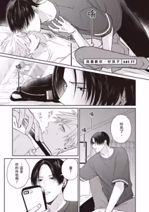 Page 111 of Sukidayo Good Boy︱我喜欢你，好孩子 - preview thumbnail