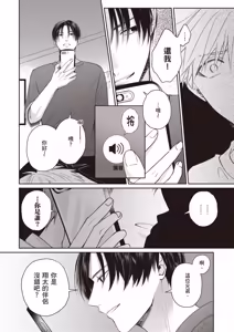 Page 112 of Sukidayo Good Boy︱我喜欢你，好孩子 - preview thumbnail