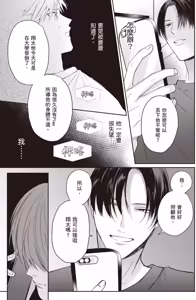Page 113 of Sukidayo Good Boy︱我喜欢你，好孩子 - preview thumbnail