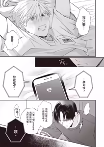 Page 115 of Sukidayo Good Boy︱我喜欢你，好孩子 - preview thumbnail