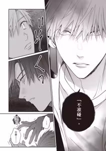Page 116 of Sukidayo Good Boy︱我喜欢你，好孩子 - preview thumbnail