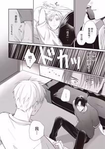 Page 118 of Sukidayo Good Boy︱我喜欢你，好孩子 - preview thumbnail