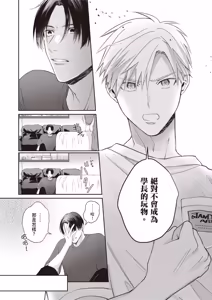 Page 119 of Sukidayo Good Boy︱我喜欢你，好孩子 - preview thumbnail