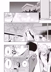 Page 120 of Sukidayo Good Boy︱我喜欢你，好孩子 - preview thumbnail