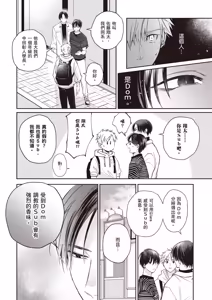 Page 12 of Sukidayo Good Boy︱我喜欢你，好孩子 - preview thumbnail