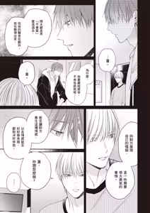 Page 123 of Sukidayo Good Boy︱我喜欢你，好孩子 - preview thumbnail