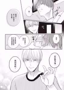 Page 124 of Sukidayo Good Boy︱我喜欢你，好孩子 - preview thumbnail