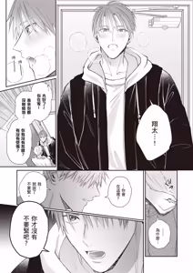 Page 127 of Sukidayo Good Boy︱我喜欢你，好孩子 - preview thumbnail