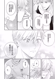 Page 128 of Sukidayo Good Boy︱我喜欢你，好孩子 - preview thumbnail