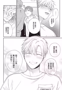 Page 130 of Sukidayo Good Boy︱我喜欢你，好孩子 - preview thumbnail