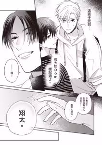 Page 13 of Sukidayo Good Boy︱我喜欢你，好孩子 - preview thumbnail