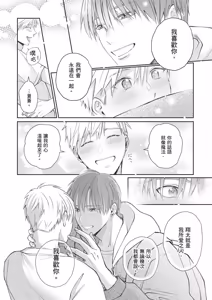 Page 132 of Sukidayo Good Boy︱我喜欢你，好孩子 - preview thumbnail