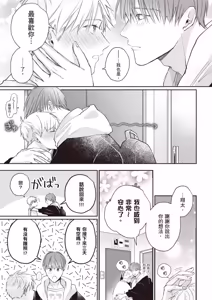Page 133 of Sukidayo Good Boy︱我喜欢你，好孩子 - preview thumbnail