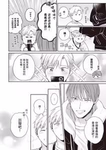 Page 134 of Sukidayo Good Boy︱我喜欢你，好孩子 - preview thumbnail