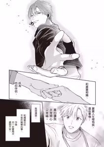 Page 135 of Sukidayo Good Boy︱我喜欢你，好孩子 - preview thumbnail