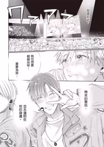 Page 136 of Sukidayo Good Boy︱我喜欢你，好孩子 - preview thumbnail