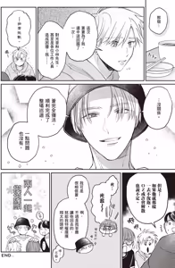 Page 138 of Sukidayo Good Boy︱我喜欢你，好孩子 - preview thumbnail
