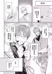 Page 140 of Sukidayo Good Boy︱我喜欢你，好孩子 - preview thumbnail