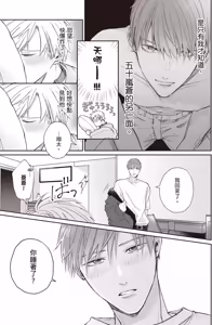 Page 141 of Sukidayo Good Boy︱我喜欢你，好孩子 - preview thumbnail