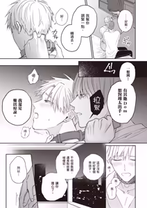 Page 143 of Sukidayo Good Boy︱我喜欢你，好孩子 - preview thumbnail