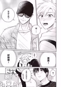 Page 15 of Sukidayo Good Boy︱我喜欢你，好孩子 - preview thumbnail