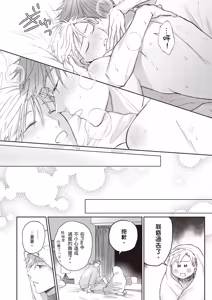 Page 154 of Sukidayo Good Boy︱我喜欢你，好孩子 - preview thumbnail