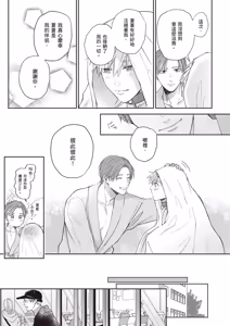 Page 155 of Sukidayo Good Boy︱我喜欢你，好孩子 - preview thumbnail