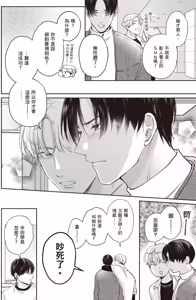 Page 158 of Sukidayo Good Boy︱我喜欢你，好孩子 - preview thumbnail
