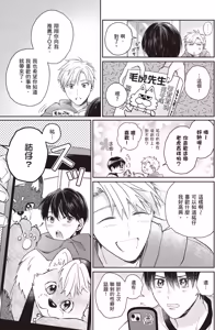 Page 159 of Sukidayo Good Boy︱我喜欢你，好孩子 - preview thumbnail