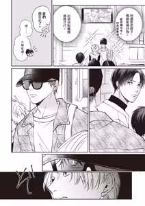 Page 16 of Sukidayo Good Boy︱我喜欢你，好孩子 - preview thumbnail