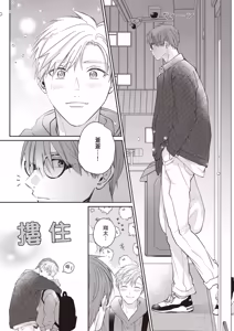 Page 161 of Sukidayo Good Boy︱我喜欢你，好孩子 - preview thumbnail