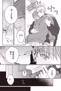 Page 167 of Sukidayo Good Boy︱我喜欢你，好孩子 - preview thumbnail