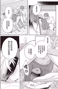 Page 168 of Sukidayo Good Boy︱我喜欢你，好孩子 - preview thumbnail