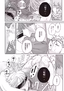 Page 170 of Sukidayo Good Boy︱我喜欢你，好孩子 - preview thumbnail