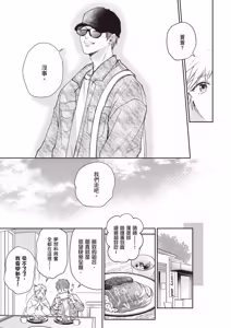 Page 17 of Sukidayo Good Boy︱我喜欢你，好孩子 - preview thumbnail