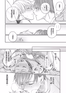 Page 174 of Sukidayo Good Boy︱我喜欢你，好孩子 - preview thumbnail