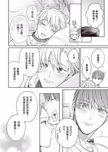 Page 176 of Sukidayo Good Boy︱我喜欢你，好孩子 - preview thumbnail