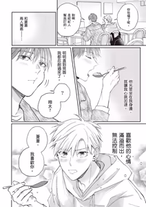 Page 18 of Sukidayo Good Boy︱我喜欢你，好孩子 - preview thumbnail