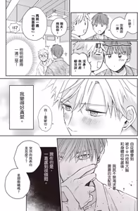 Page 19 of Sukidayo Good Boy︱我喜欢你，好孩子 - preview thumbnail